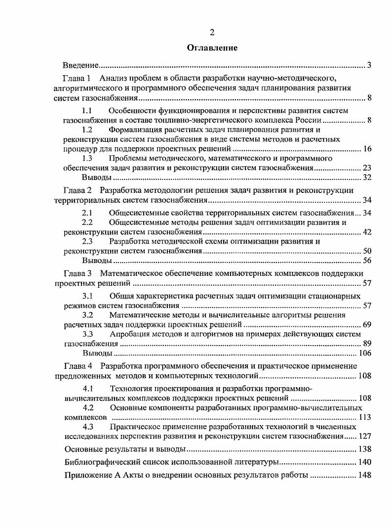 "2.1 Общесистемные свойства территориальных систем газоснабжения. 