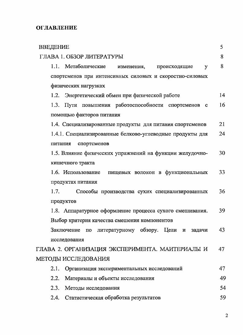 "1.2. Энергетический обмен при физической работе 