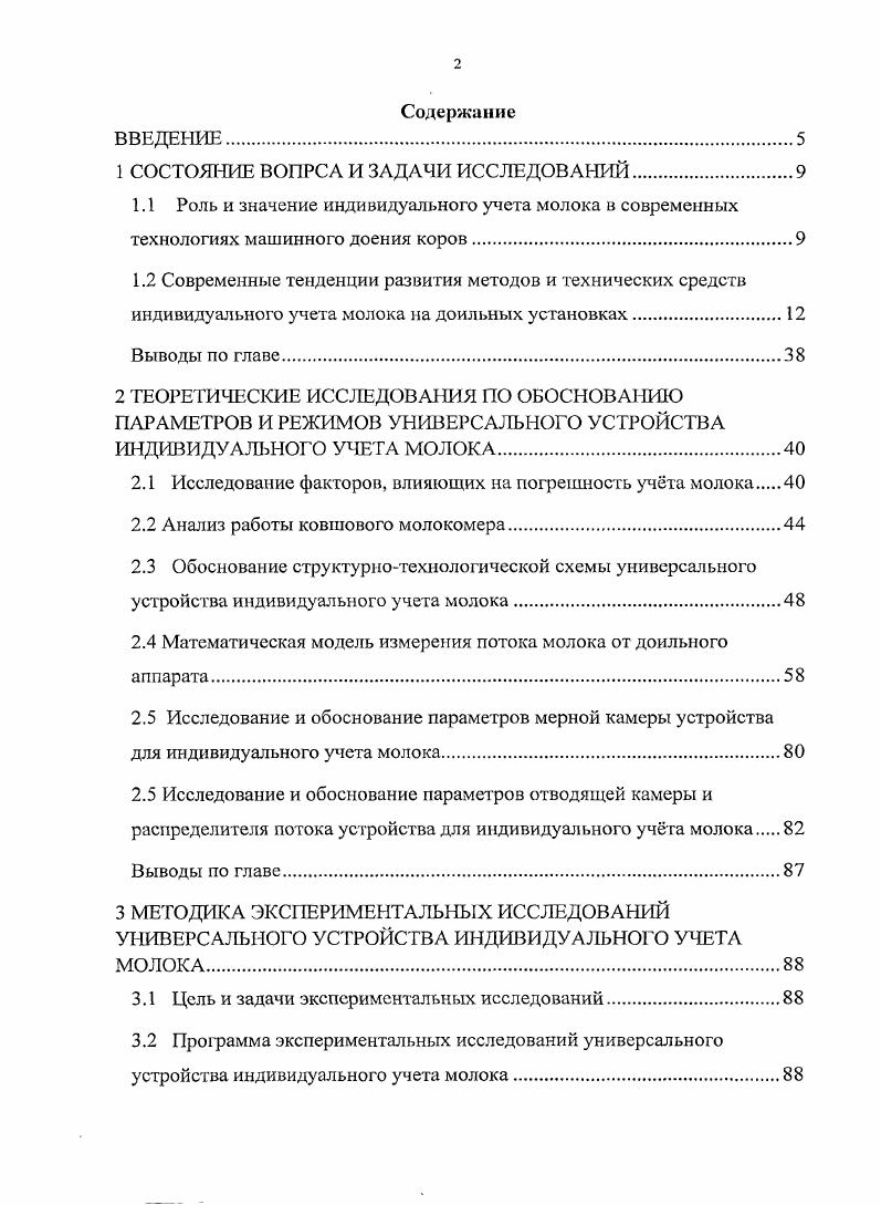 "1 СОСТОЯНИЕ ВОПРСА И ЗАДАЧИ ИССЛЕДОВАНИЙ
