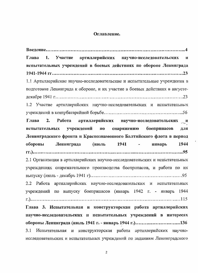 "1.2 Участие артиллерийских научноисследовательских и испытательных