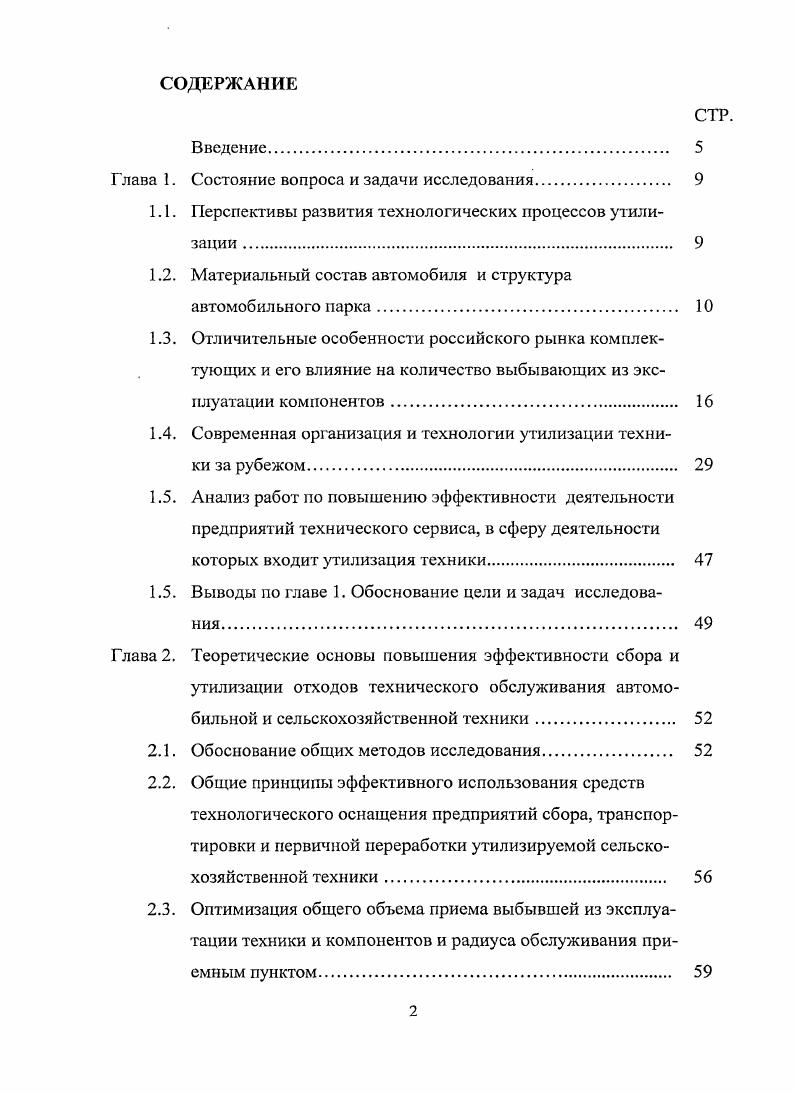 "1.1. Перспективы развития технологических процессов утилизации 