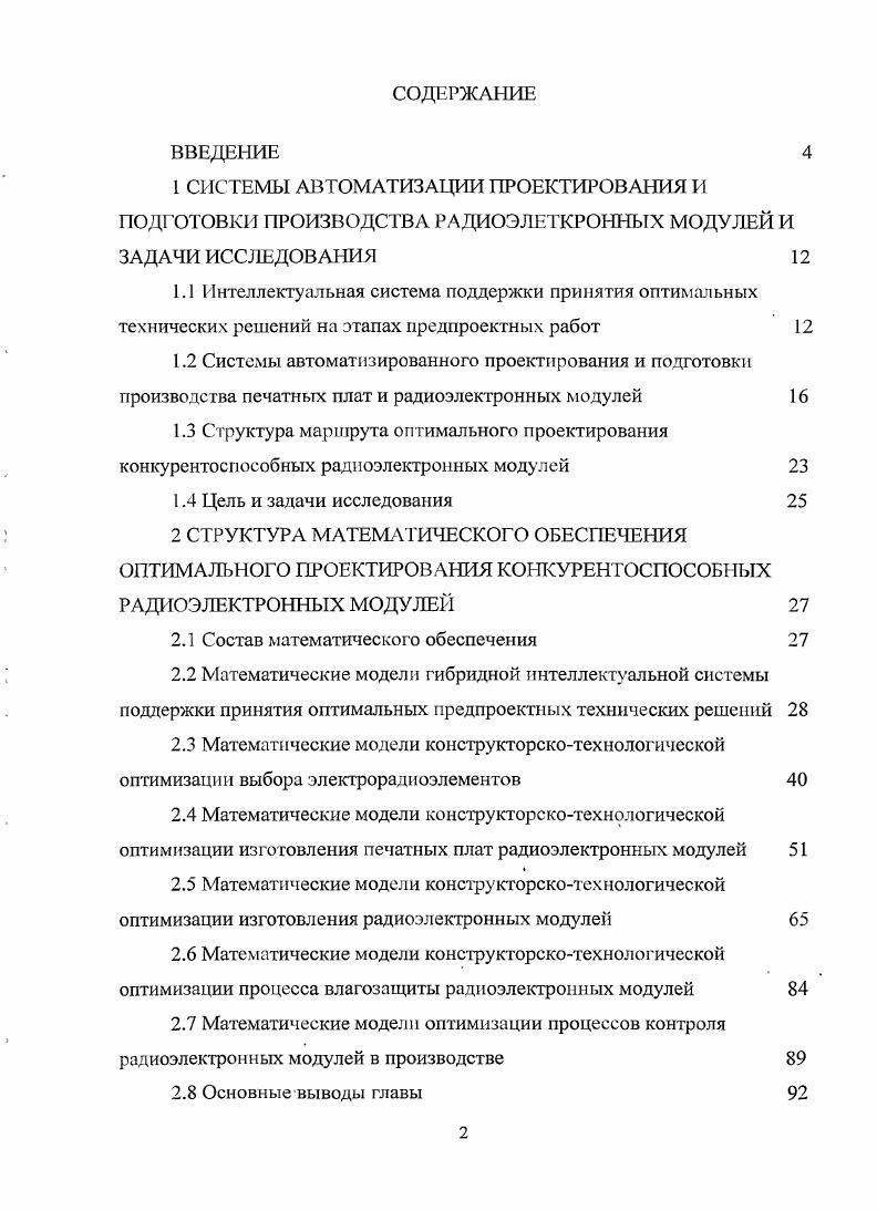 "2.1 Состав математического обеспечения 