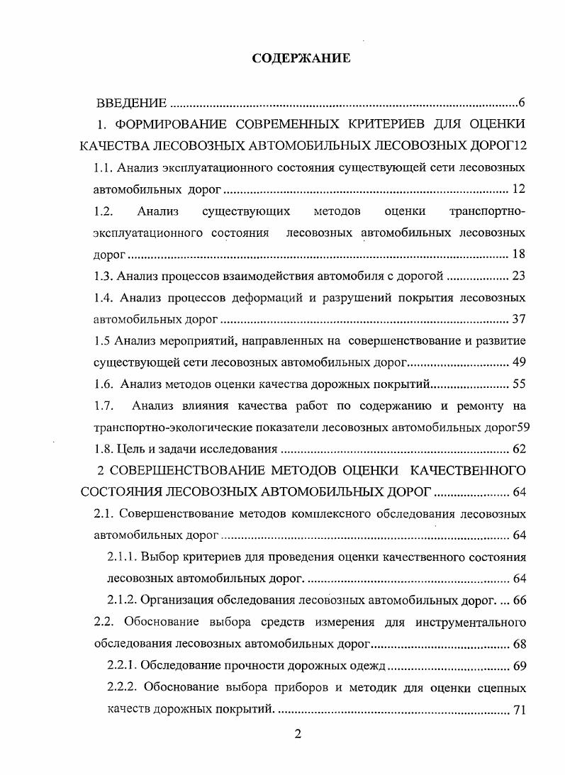 "1.3. Анализ процессов взаимодействия автомобиля с дорогой.