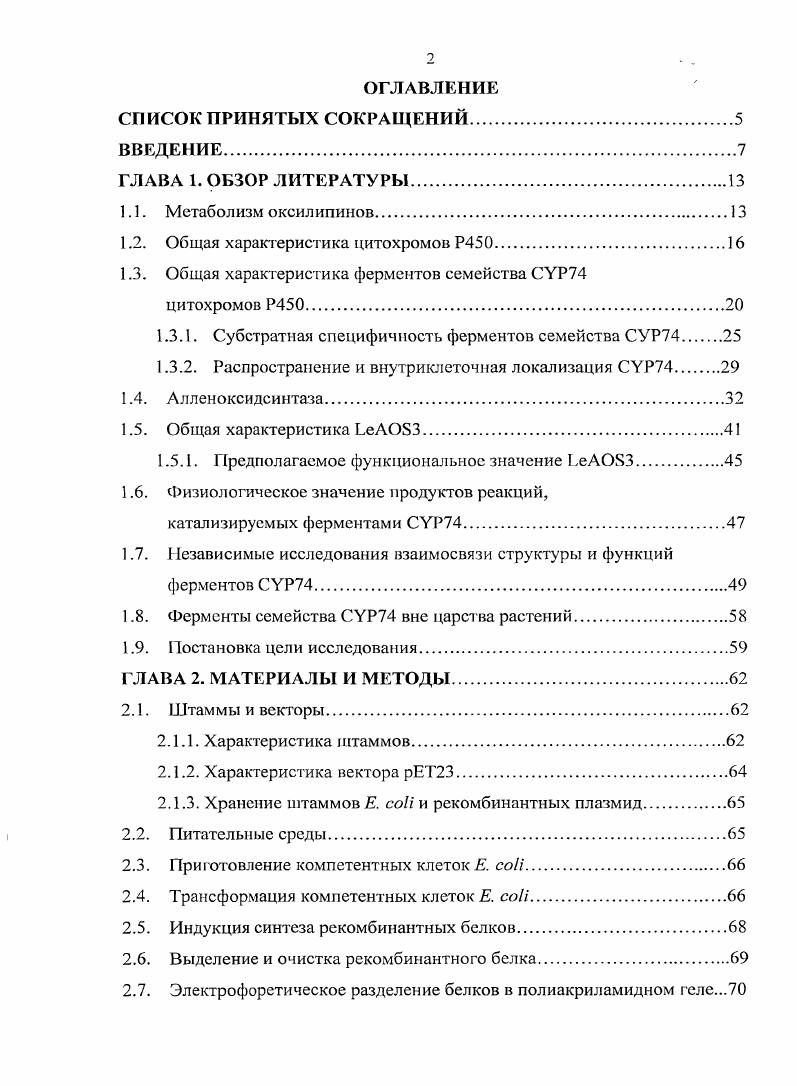 "1.2. Общая характеристика цитохромов Р