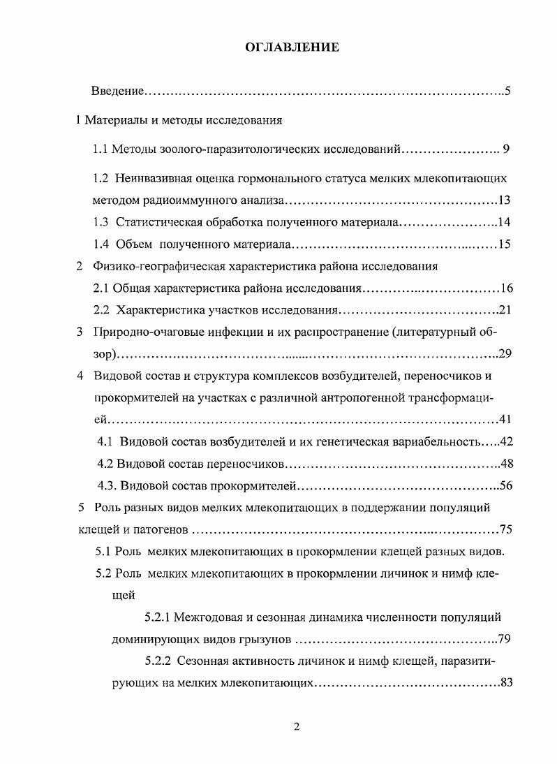 "1.1 Методы зоологопаразитологических исследований.