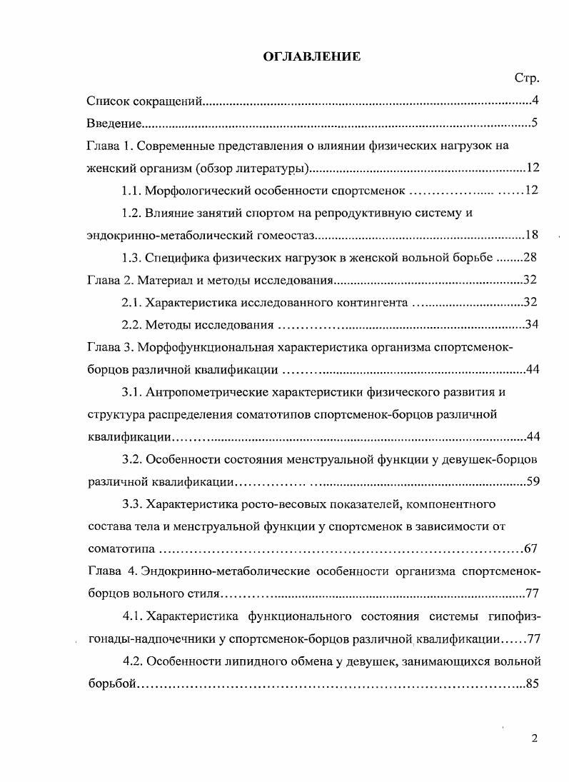 "1.1. Морфологический особенности спортсменок.