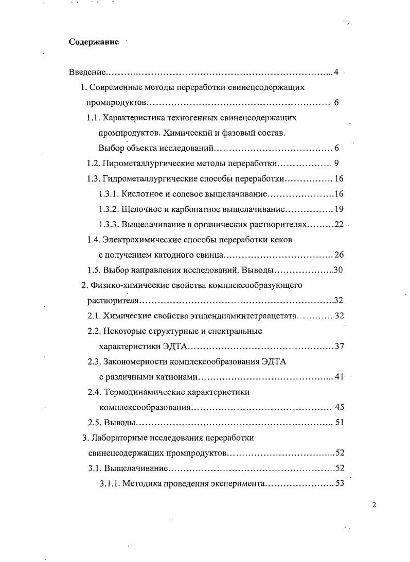 "1. Современные методы переработки свинецсодержащих промпродуктов. 