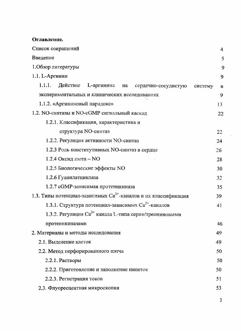 "1.2. ИОсинтазы и ЫОсОМР сигнальный каскад 