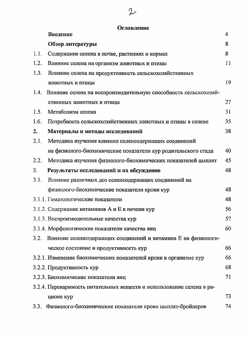 "1.1. Содержание селена в почве, растениях и кормах 