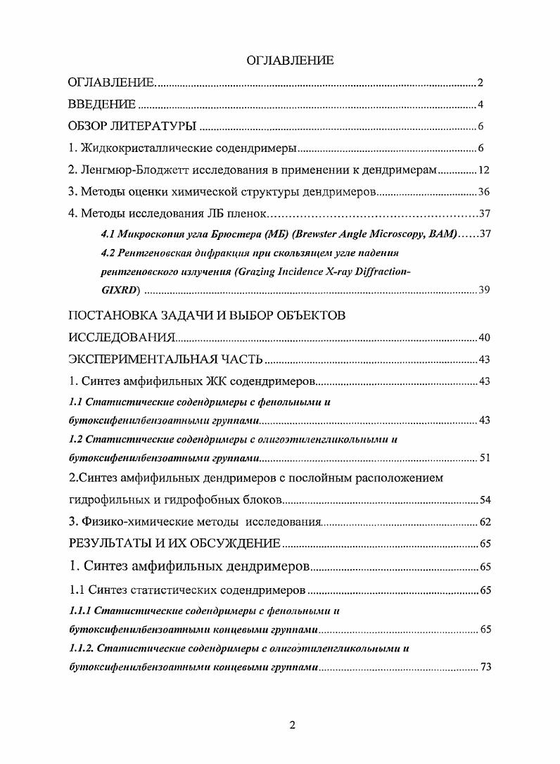 "1. Жидкокристаллические содендримеры