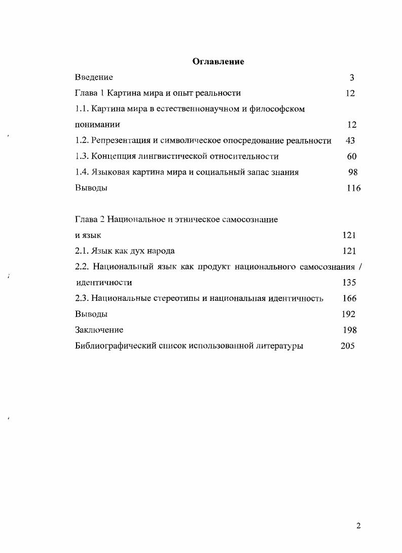 "Глава 1 Картина мира и опыт реальности 