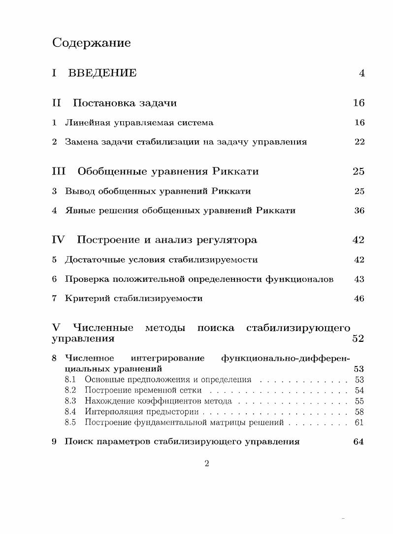 "2 Замена задачи стабилизации на задачу управления 