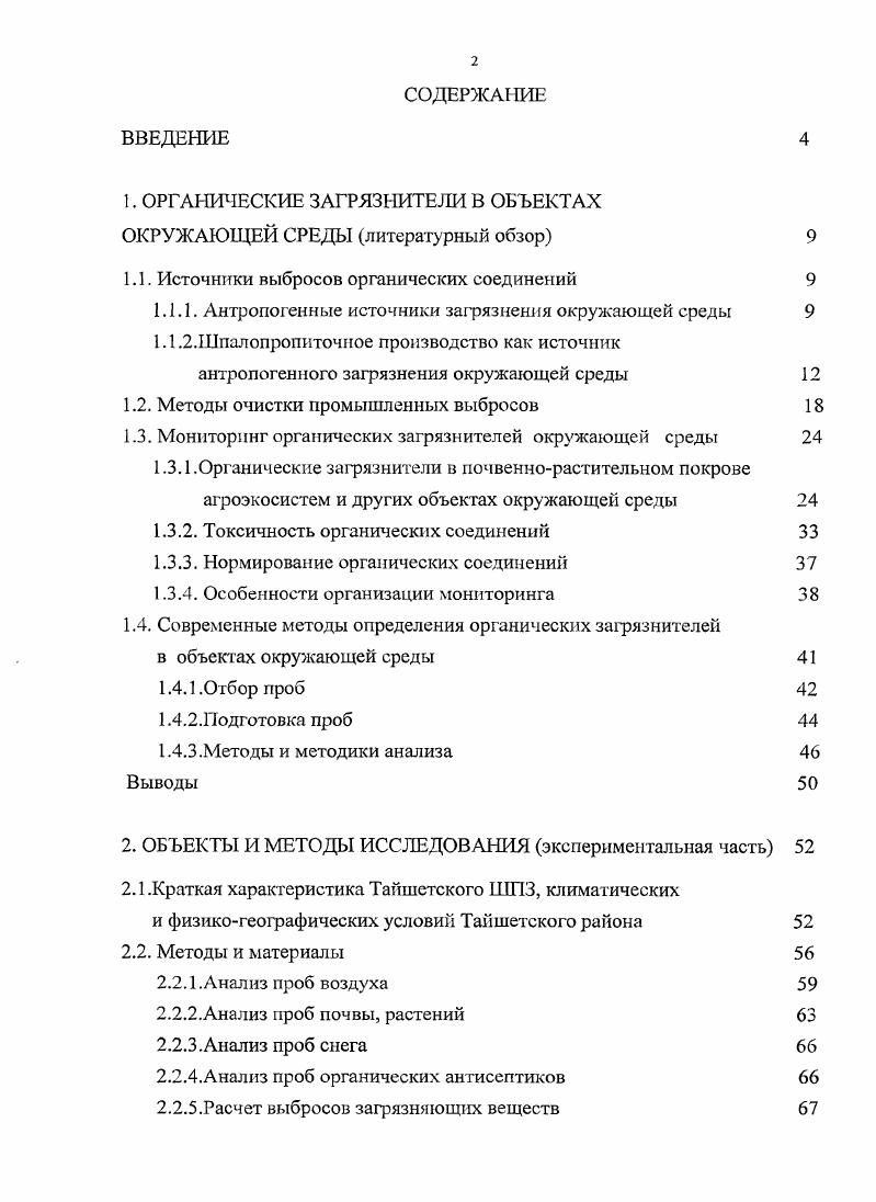 "1. ОРГАНИЧЕСКИЕ ЗАГРЯЗНИТЕЛИ В ОБЪЕКТАХ