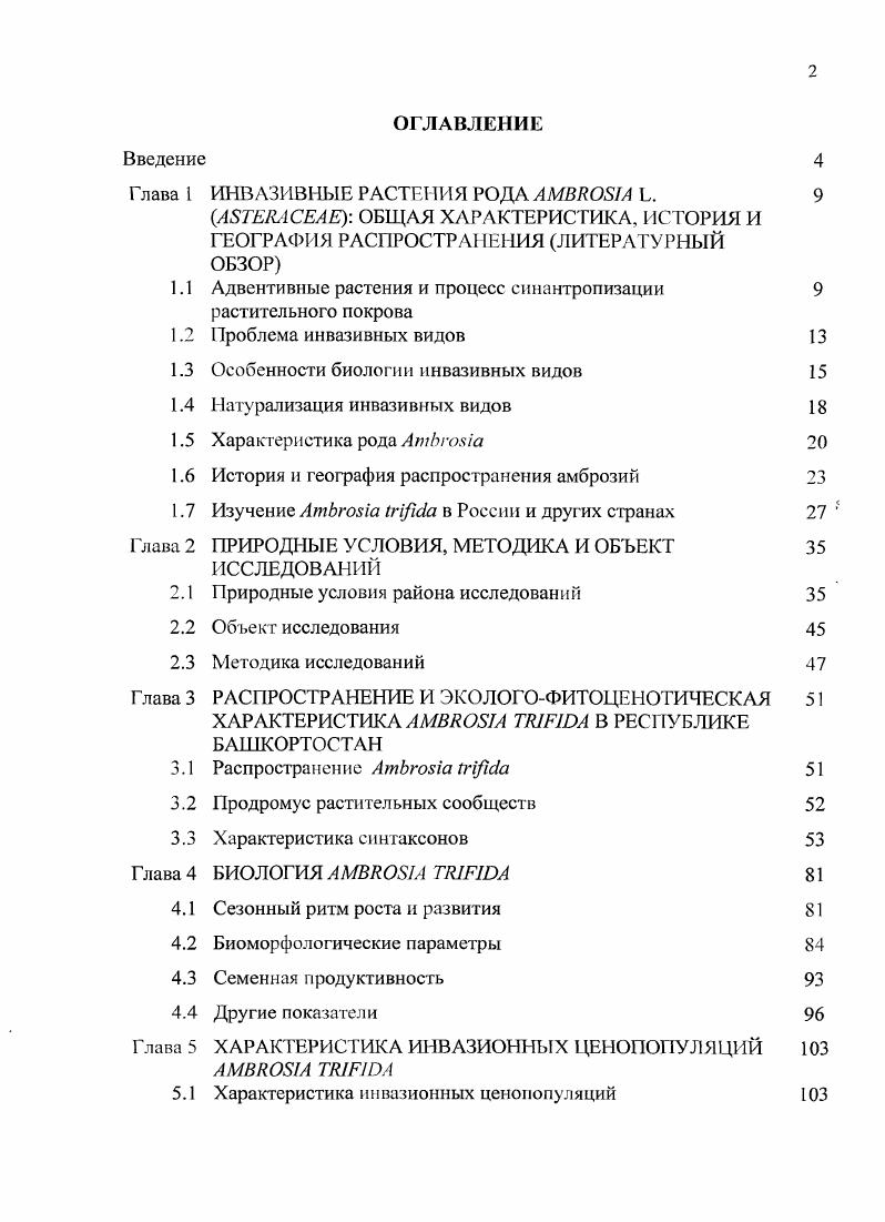 "Глава 1 ИНВАЗИВНЫЕ РАСТЕНИЯ РОДА I . 