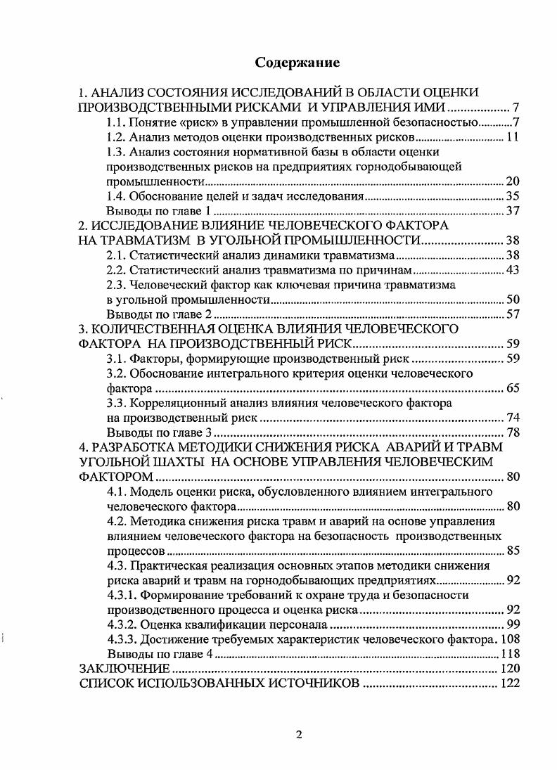 "1.1. Понятие риск в управлении промышленной безопасностью 