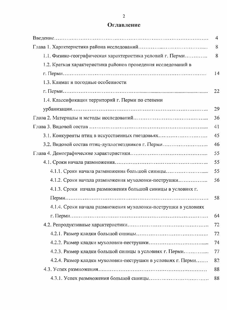 "Глава 1. Характеристика района исследований. 