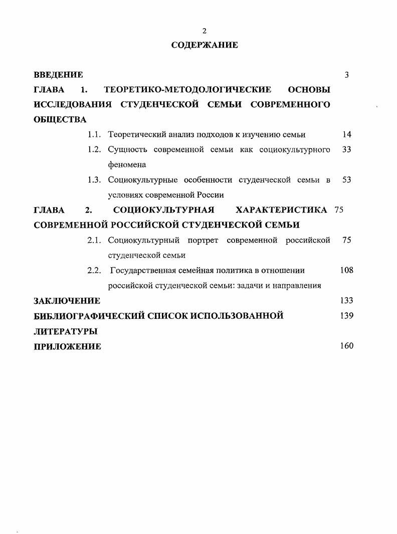 "1.1. Теоретический анализ подходов к изучению семьи 