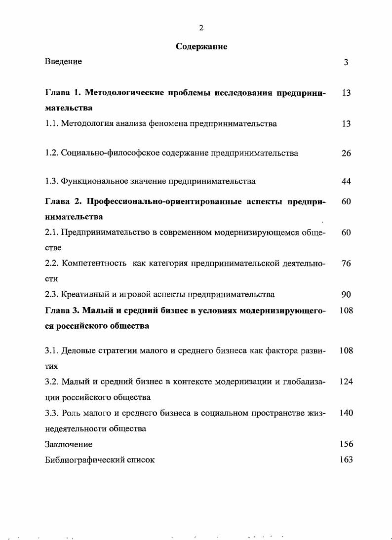 "Глава 1. Методологические проблемы исследования преднрини мательства