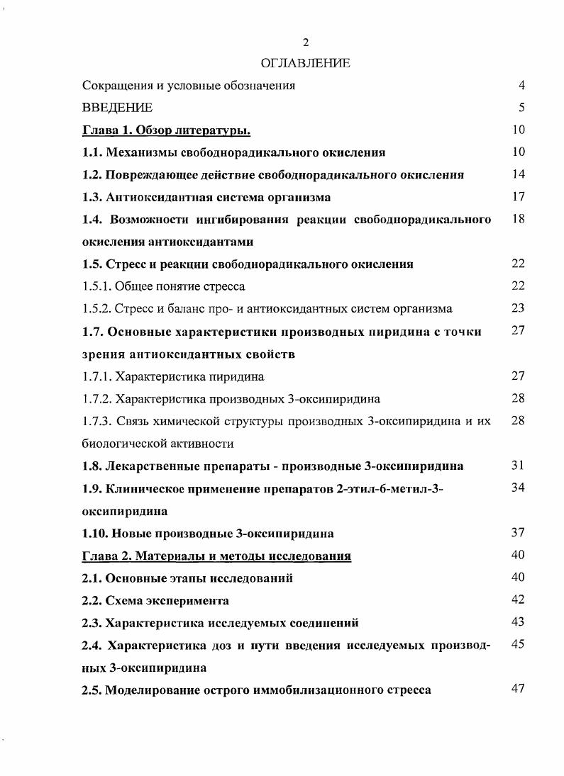 "1.1. Механизмы свободнорадикального окислении 