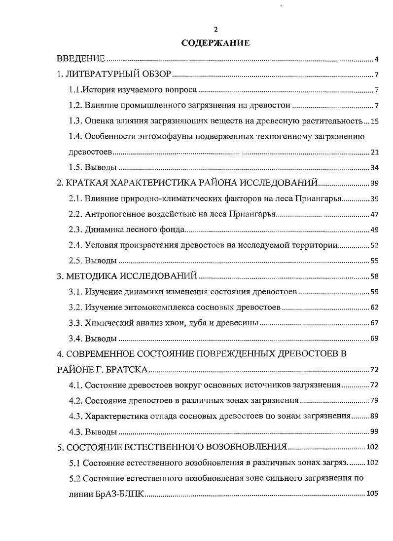 "1.2. Влияние промышленного загрязнения на древостой