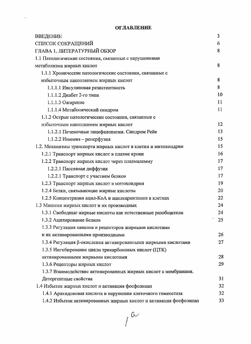"1.1 Патологические состояния, связанные с нарушениями