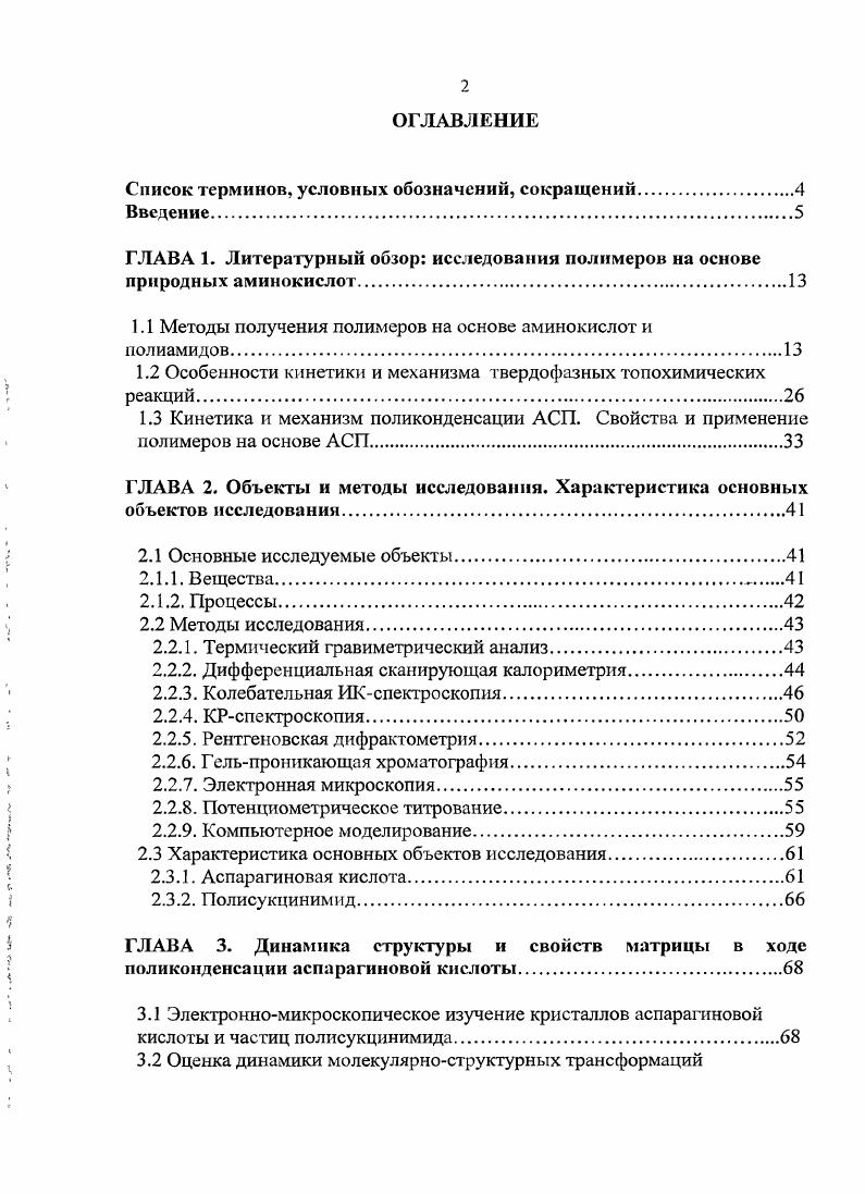 "ГЛАВА 1. Литературный обзор исследования полимеров на основе природных аминокислот