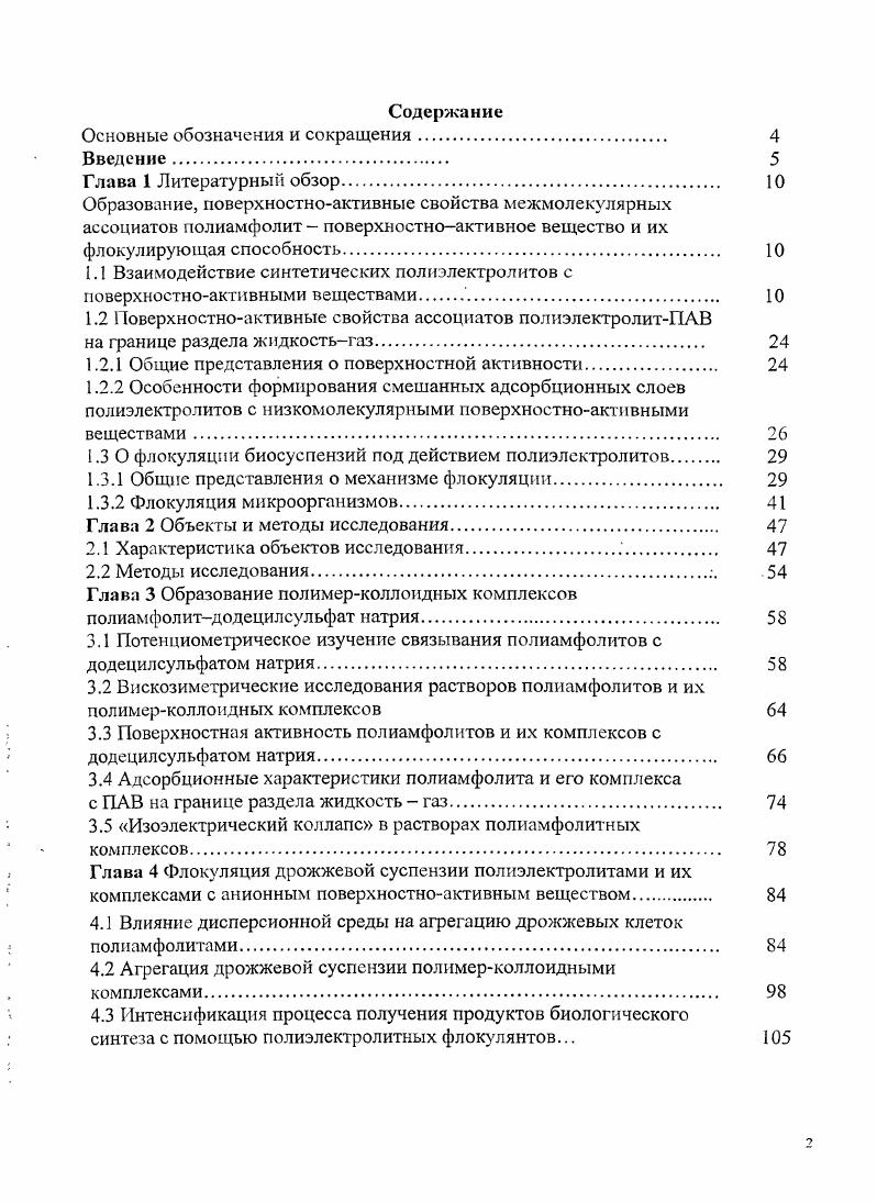 "1.2.1 Общие представления о поверхностной активности.