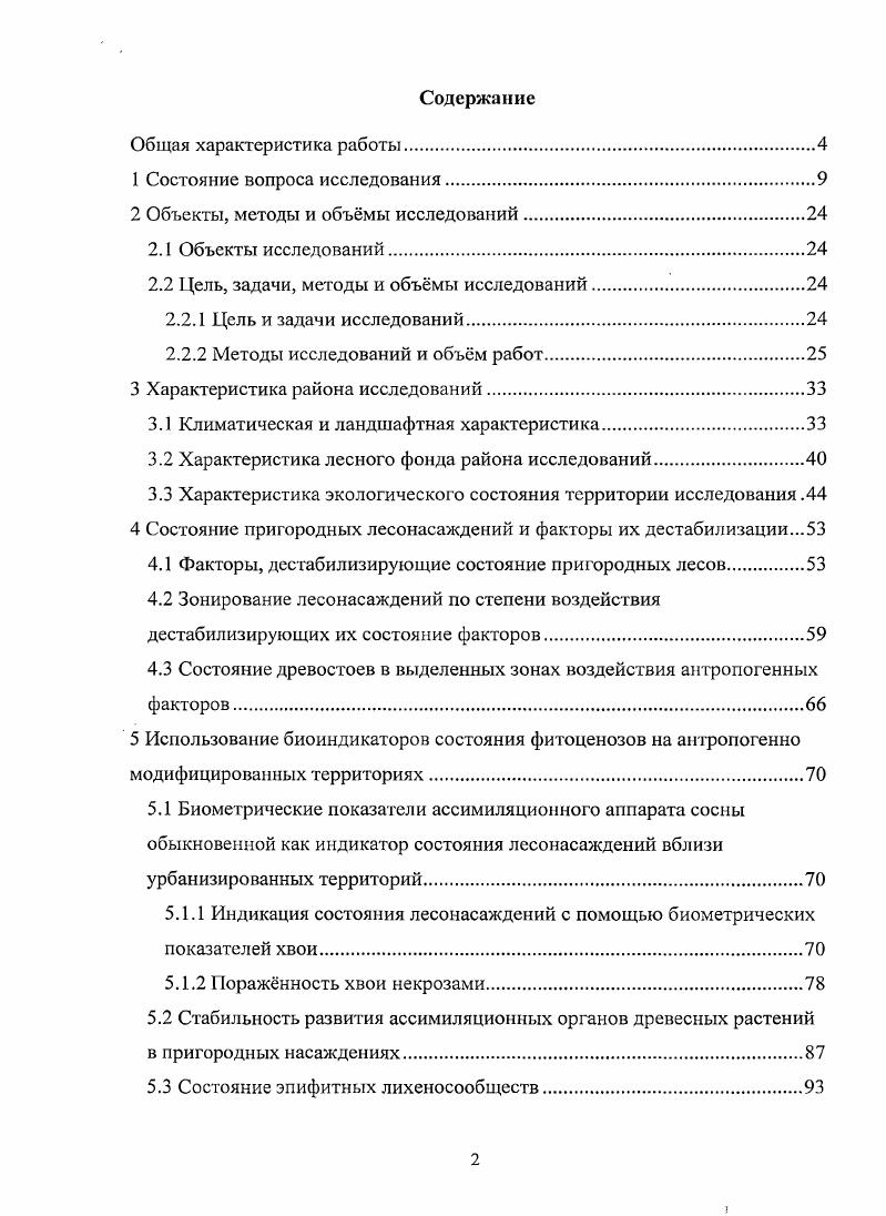 "5.6 Информативность биоиндикаторов состояния лесной среды