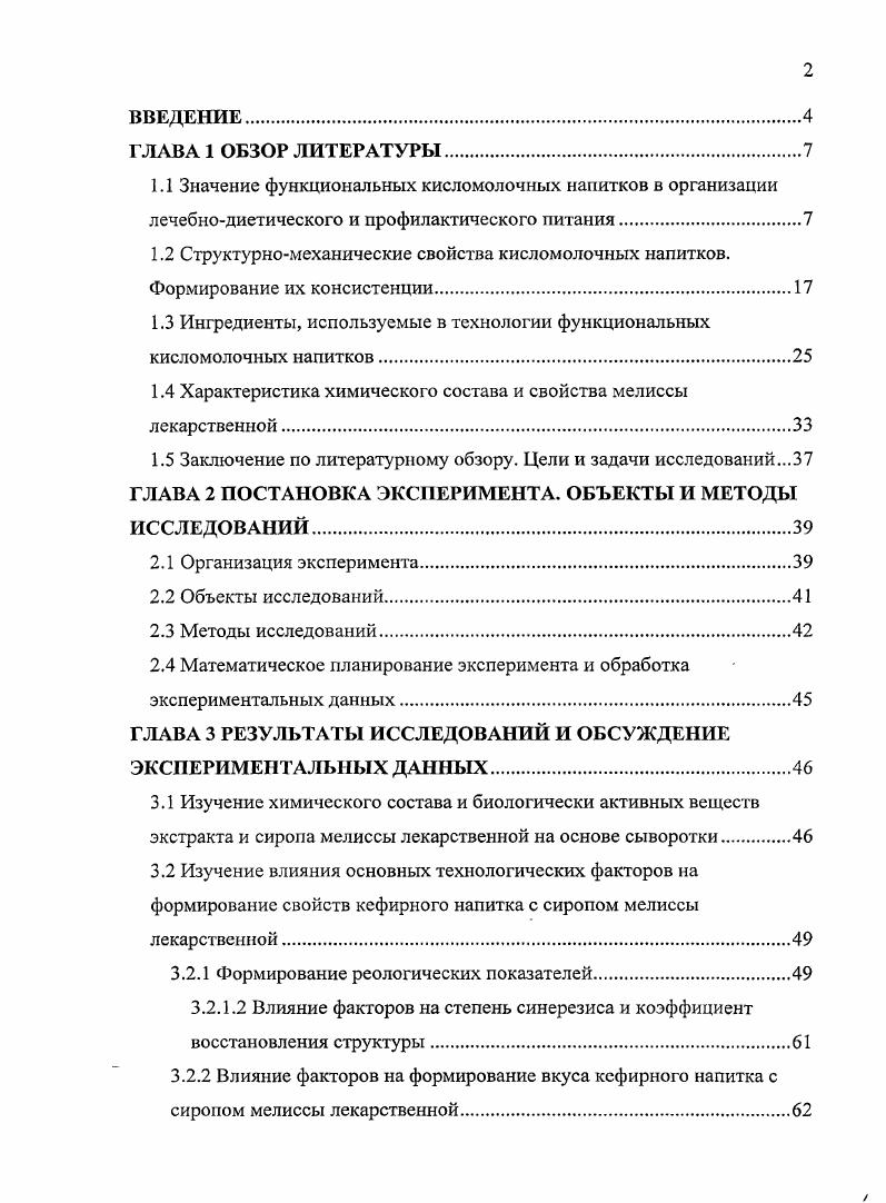 "1.3 Ингредиенты, используемые в технологии функциональных кисломолочных напитков.