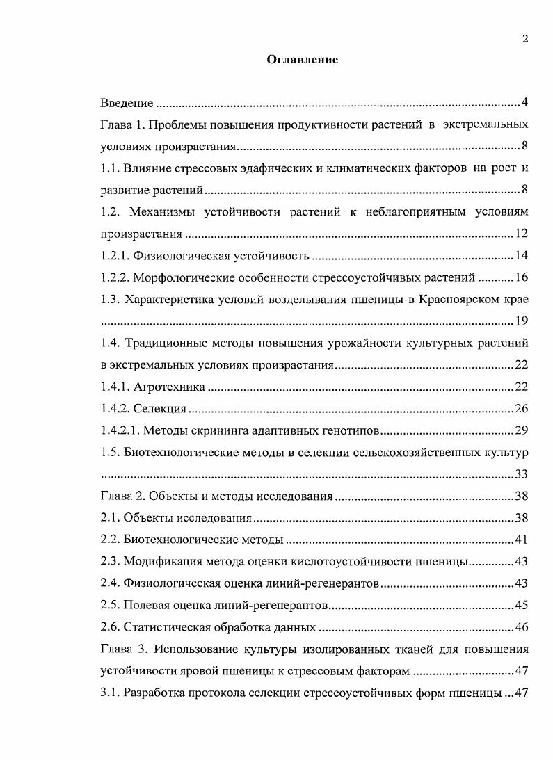 "1.2. Механизмы устойчивости растений к неблагоприятным условиям произрастания.