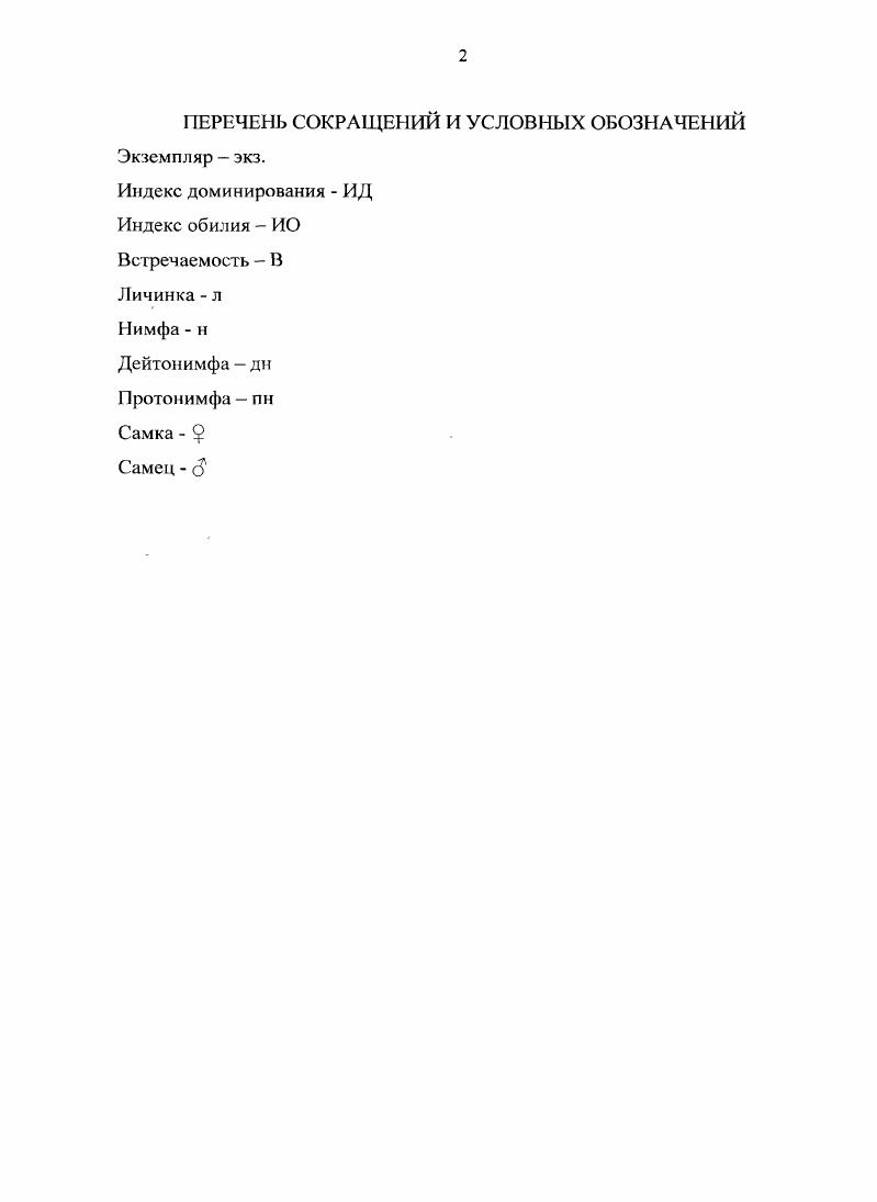 "ГЛАВА 3. Экологогеографическая характеристика района исследования 