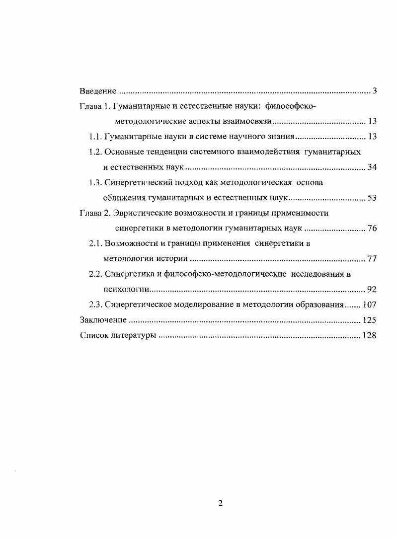 "Глава 1. Гуманитарные и естественные науки философско