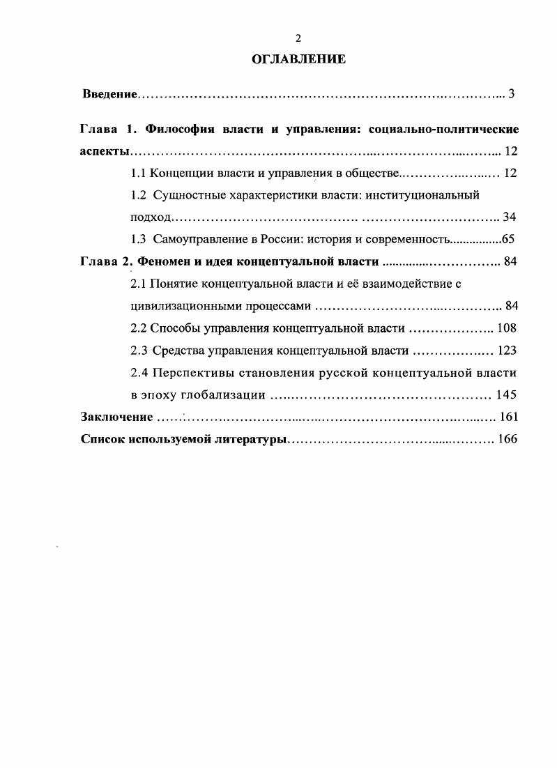"Глава 1. Философия власти и управления социальнополитические