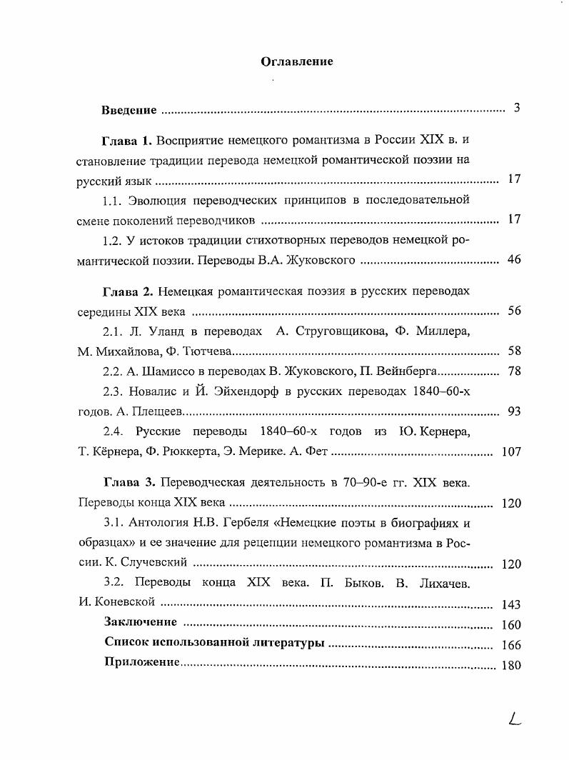 "1.1. Эволюция переводческих принципов в последовательной