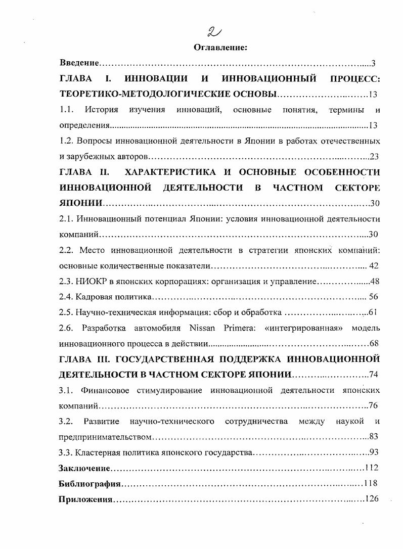 "ГЛАВА I. ИННОВАЦИИ И ИННОВАЦИОННЫЙ ПРОЦЕСС ТЕОРЕТИКОМЕТОДОЛОГИЧЕСКИЕ ОСНОВЫ.