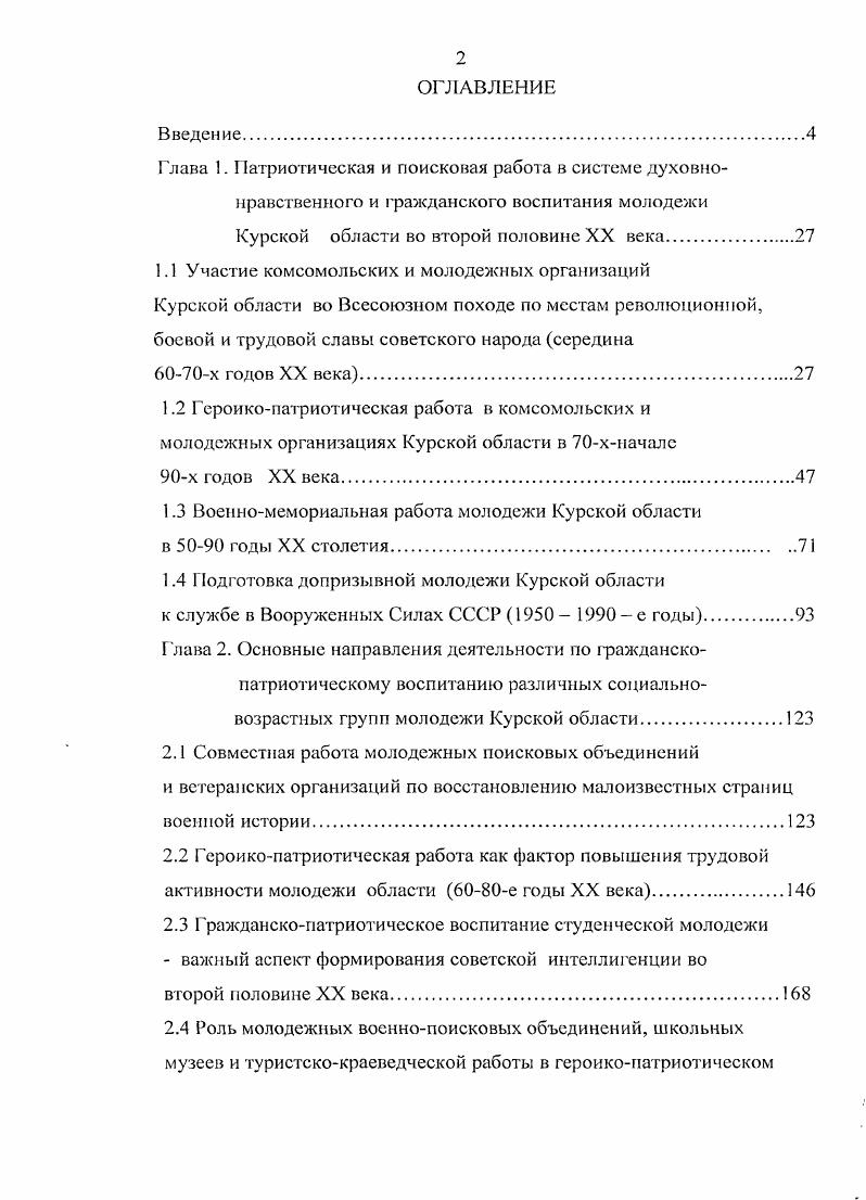 "1.1 Участие комсомольских и молодежных организаций