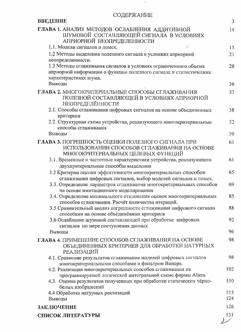 "ГЛАВА 1. АНАЛИЗ МЕТОДОВ ОСЛАБЛЕНИЯ АДДИТИВНОЙ