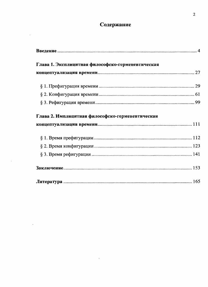 "Глава 1. Эксплицитная философскогерменевтическая концептуализация времени