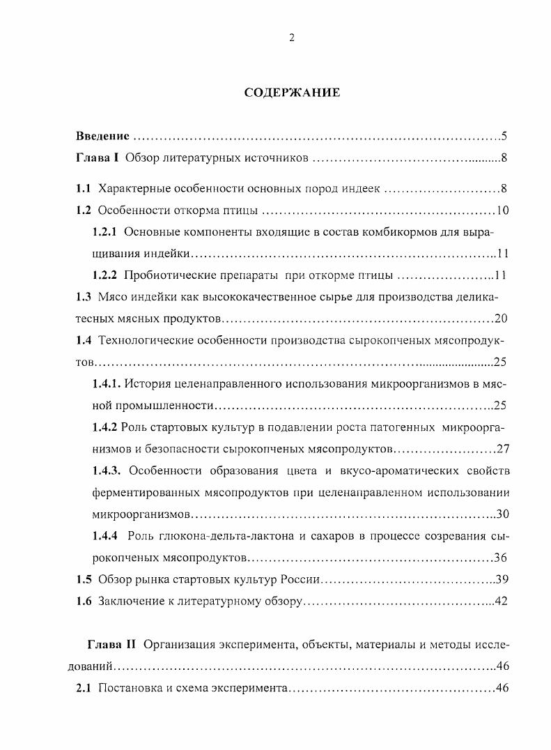 "1.1 Характерные особенности основных пород индеек