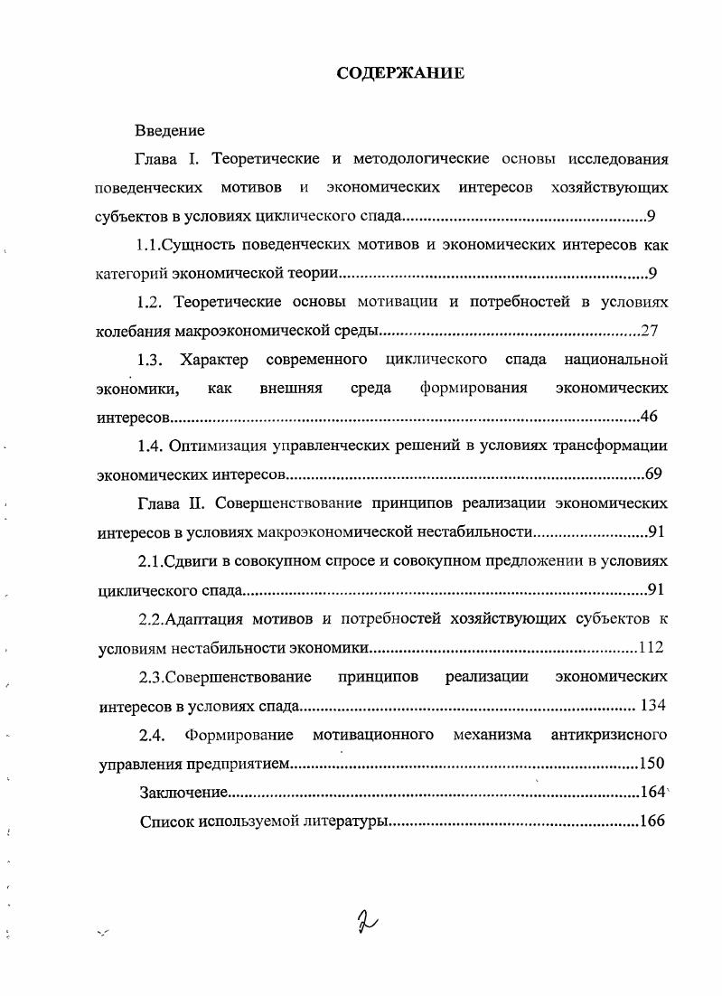 "2.3.Совершенствование принципов реализации экономических интересов в условиях спада