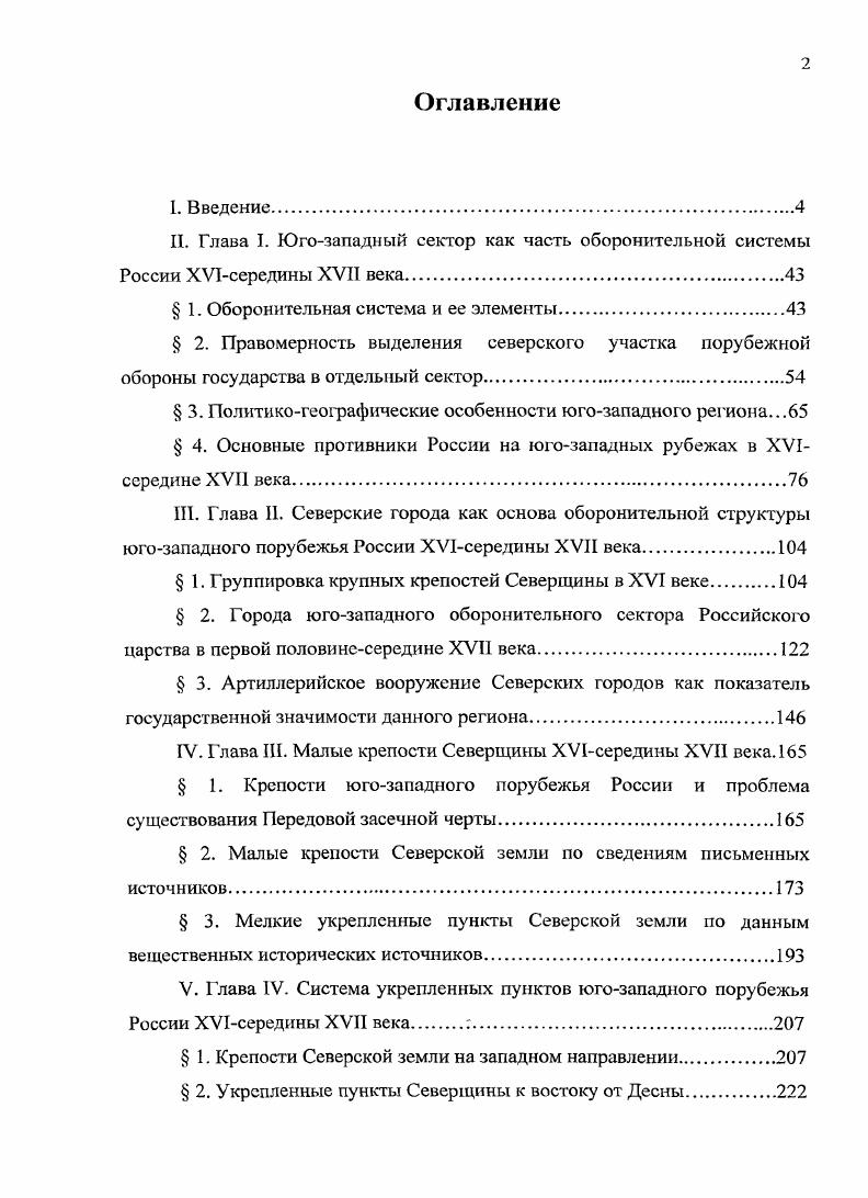 " 1. Оборонительная система и ес элементы.