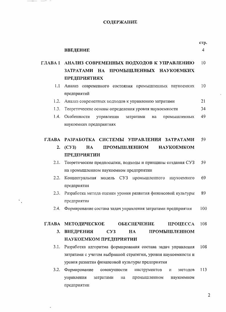 "
1.1	Анализ современного состояния промышленных наукоемких предприятий