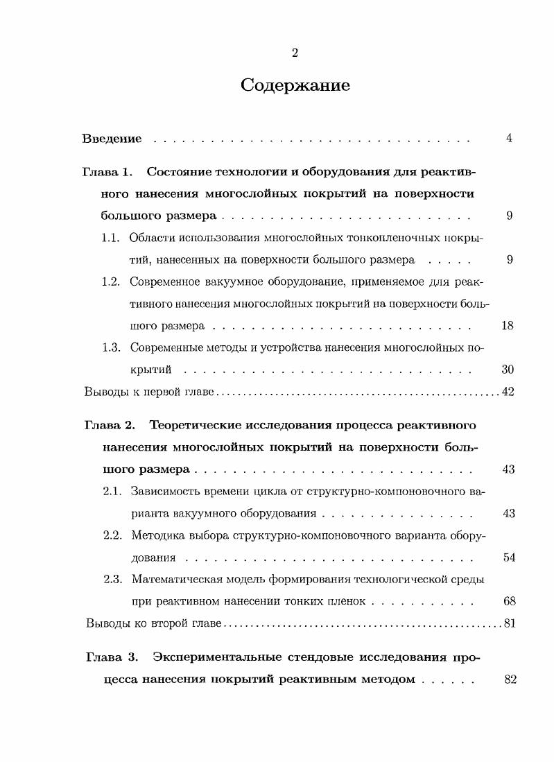 "1.3. Современные методы и устройства нанесения многослойных покрытий 