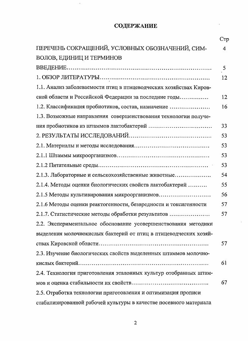 "1.2. Классификация пробиотиков, состав, назначение 