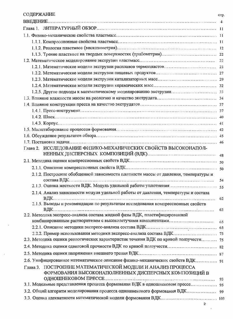 "1.1. Физикомеханические свойства пластмасс. 