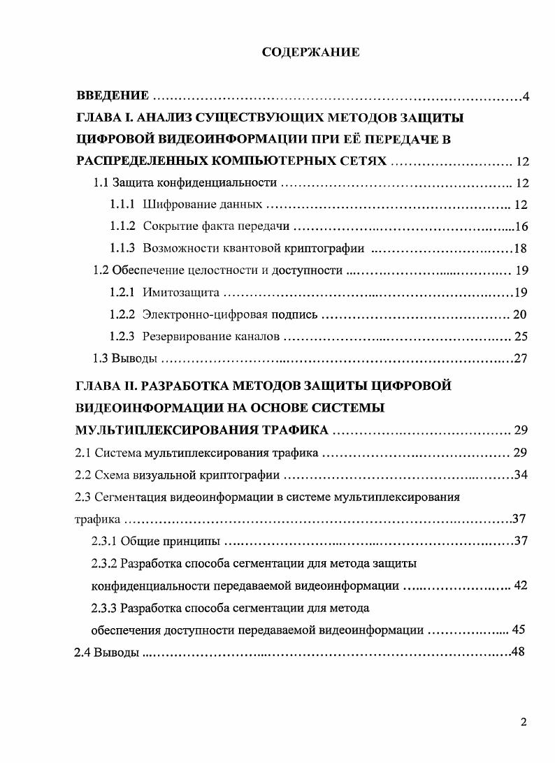 "1.1.3 Возможности квантовой криптографии .