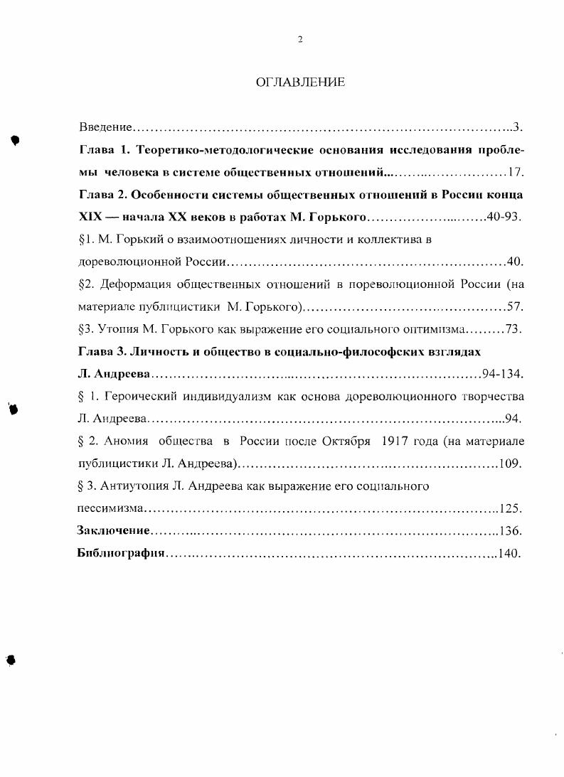 "Глава 2. Особенности системы общественных отношений в России конца