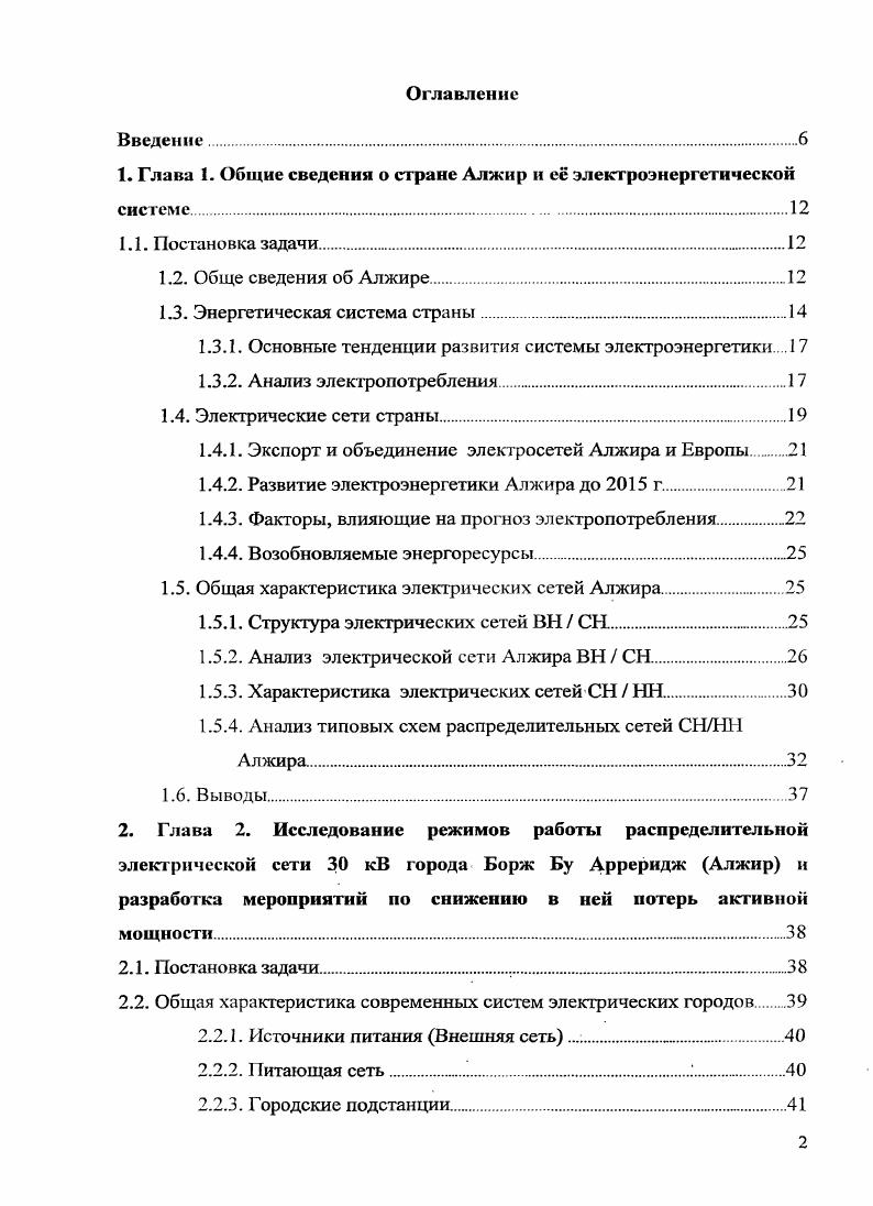 "1. Глава 1. Общие сведения о стране Алжир и ее электроэнергетической системе