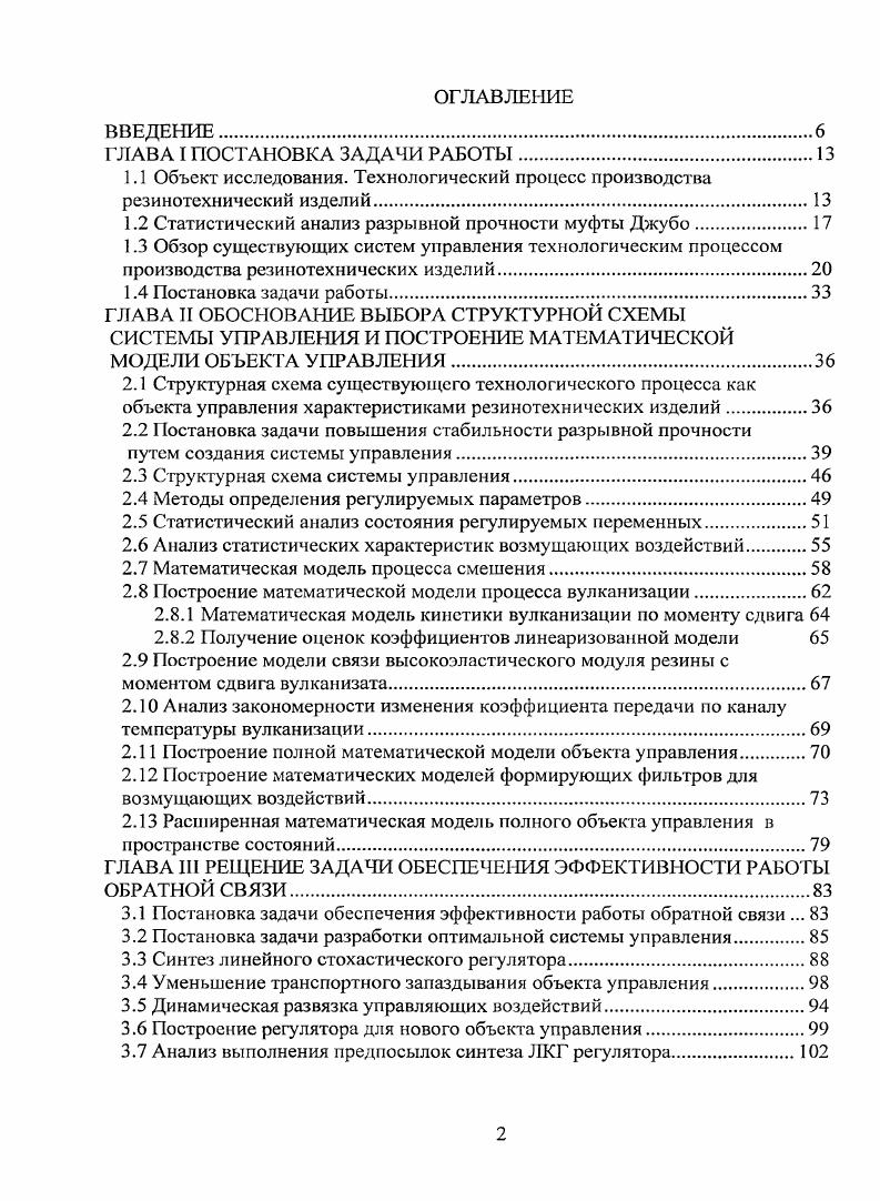 "1.2 Статистический анализ разрывной прочности муфты Джубо.