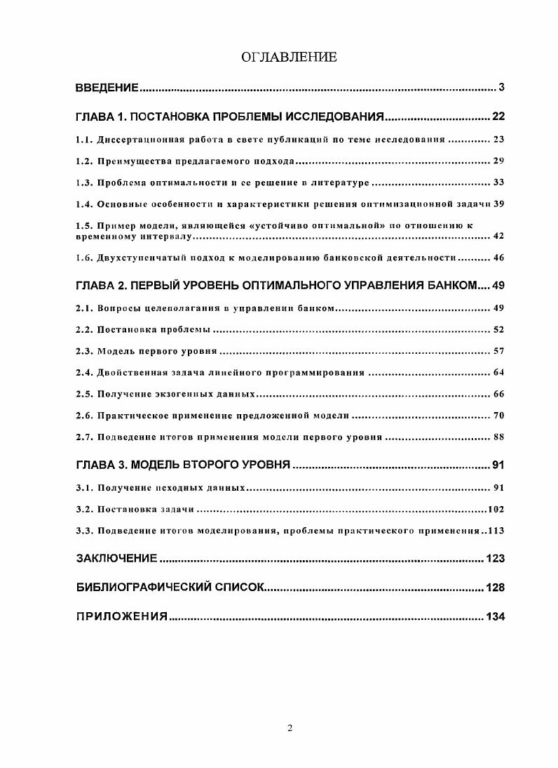 "ГЛАВА 1. ПОСТАНОВКА ПРОБЛЕМЫ ИССЛЕДОВАНИЯ